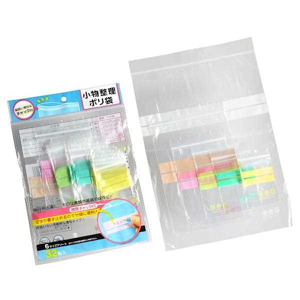 小物整理ポリ袋 6サイズアソート 32枚入 (100円ショップ 100円均一 100均一 100均)