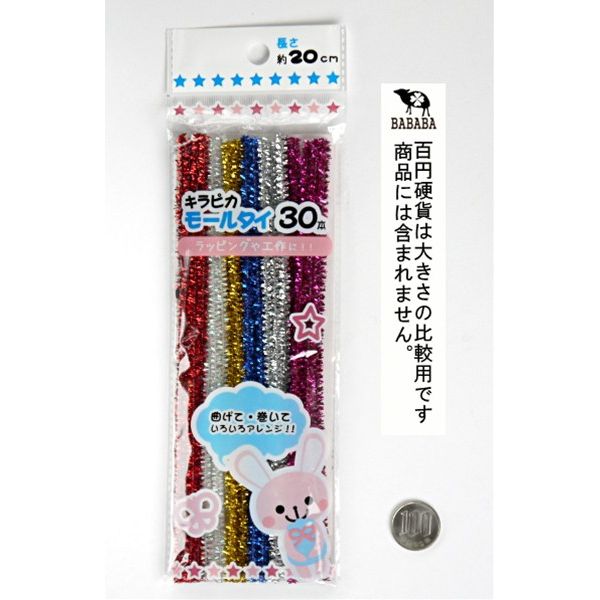 モールタイ 20cm 30本入 キラピカタイプ (100円ショップ 100円均一 100均一 100均)