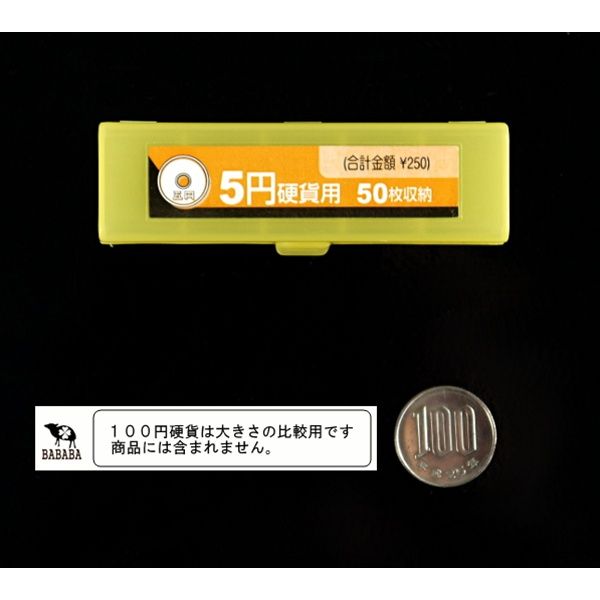 コインケース 5円用 角型 3個入 (100円ショップ 100円均一 100均一 100均)