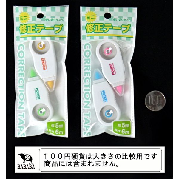 修正テープ ミニ 2個入 (100円ショップ 100円均一 100均一 100均)