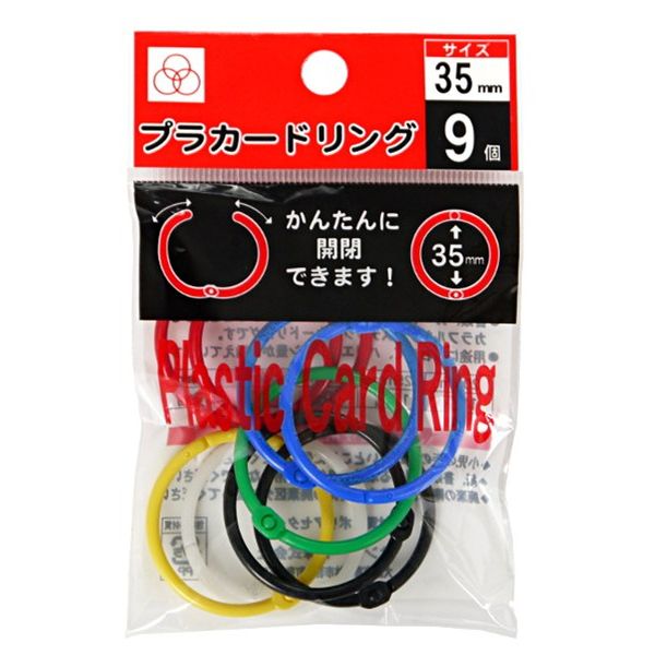 カードリング プラスチック製 内径35mm 9個入 (100円ショップ 100円均一 100均一 100均)