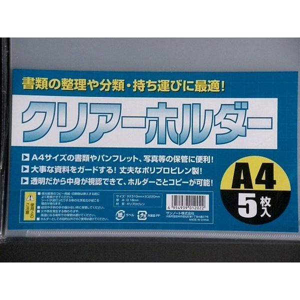 クリアーホルダー A4 5枚入 (100円ショップ 100円均一 100均一 100均)