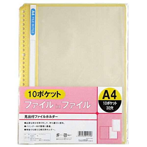 ファイルホルダー 見出付 A4 30穴 10ポケット (100円ショップ 100円均一 100均一 100均)