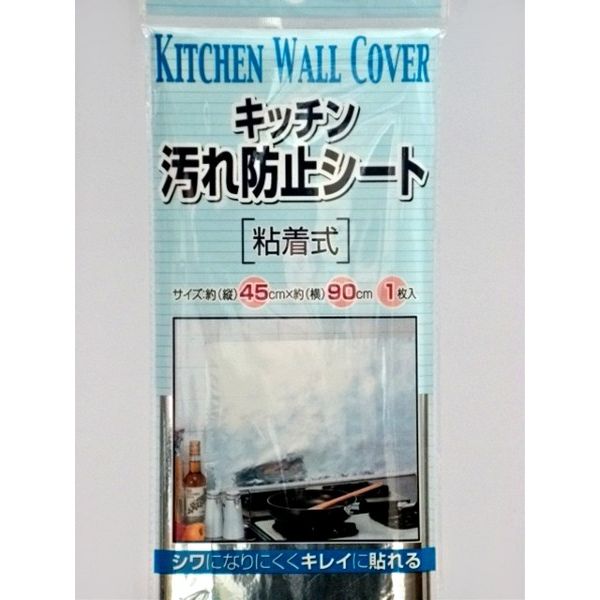 キッチン 汚れ防止 粘着シート (100円ショップ 100円均一 100均一 100均)