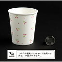 紙コップ チェリー柄 205ml 20個入 (100円ショップ 100円均一 100均一 100均)