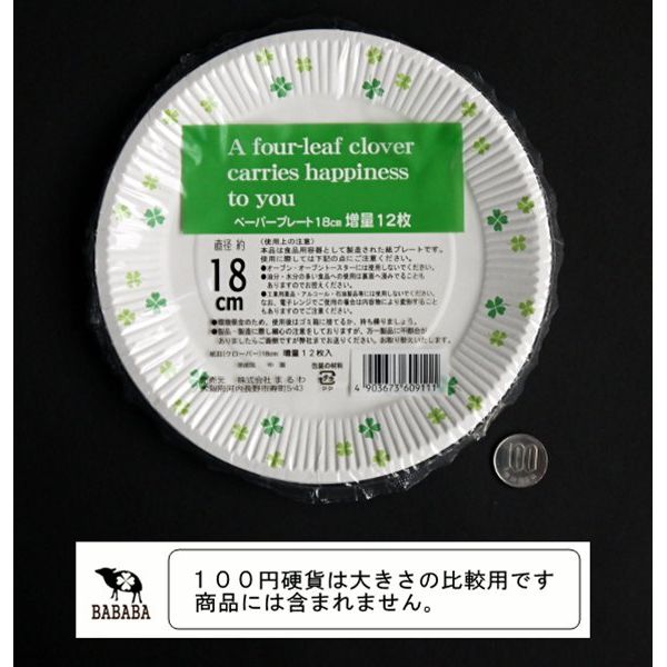 紙皿 クローバー柄 18cm 12枚入通販格安セール情報 楽天 通販