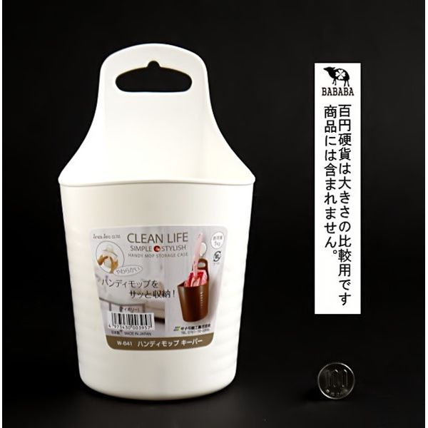 ハンディモップ収納ケース アイボリー (100円ショップ 100円均一 100均一 100均)