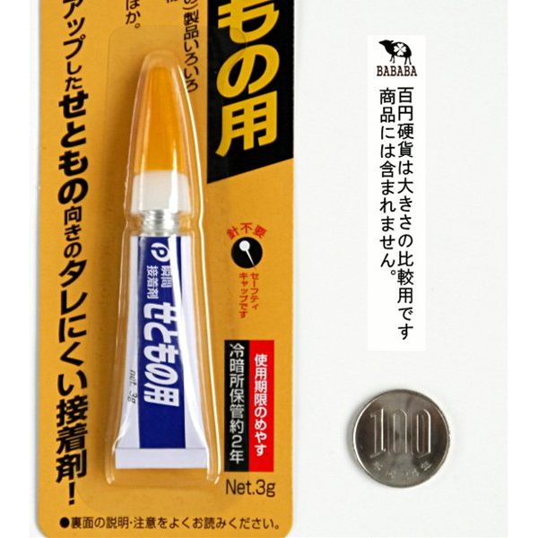 接着剤 瞬間接着剤 せともの用 (100円ショップ 100円均一 100均一 100均)
