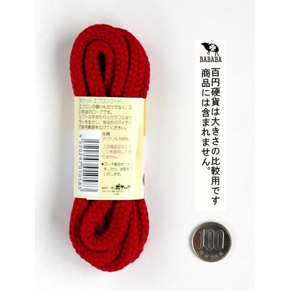 カラー紐 太さ9mm 長さ1m50cm (100円ショップ 100円均一 100均一 100均)