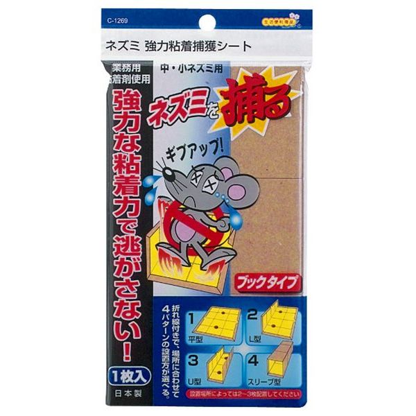 ネズミ強力粘着捕獲シート/AC1269 (100円ショップ 100円均一 100均一 100均)