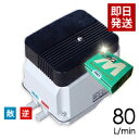 【消臭剤付き】【取り付け部品付き】【会員カード付き】浄化槽 エアーポンプ 安永 EP-80G L(左) (EP-80E Lの後継機種)/ 合併 浄化槽 ブロワー...