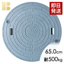 ニッコー蓋(直径65.0cm耐荷重500kg)/合併浄化槽フタ,浄化槽蓋,合併浄化槽マンホール,浄化槽ふたの馬場福楽天店