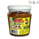 青唐焼ねぎみそにんにく(瓶)ぐんまちゃん【楽天ランキング1位入賞】粒にんにく 下仁田ねぎ使用 ご飯のお供 食べるラー油 酒の肴 おつまみ 万能調味料