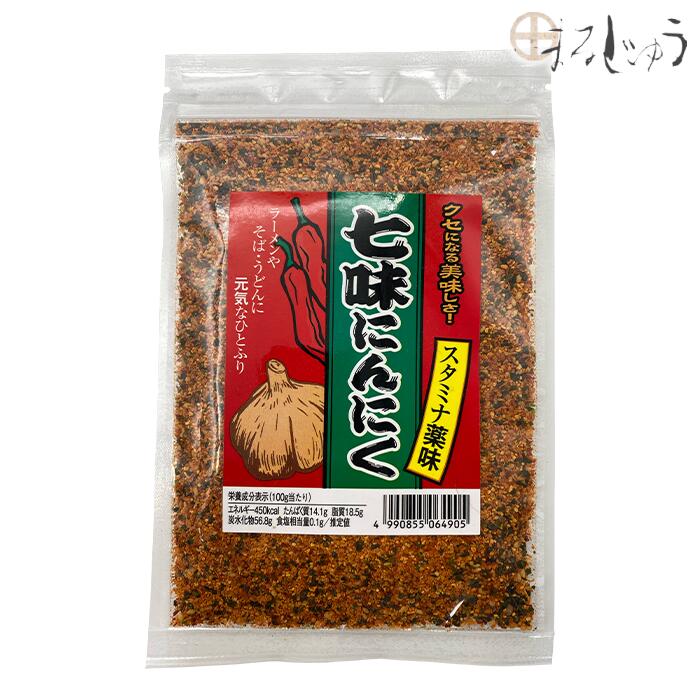 七味にんにく 60g にんにく七味 七味唐辛子 薬味 香辛料 観光土産