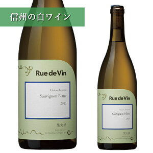 【期間中店内全品ポイント5倍】リュードヴァン ソーヴィニヨン・ブラン 2023 750ml 正規取扱店