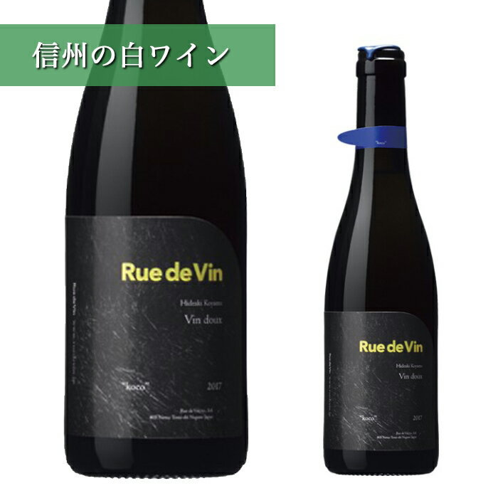 【期間中店内全品ポイント5倍】リュードヴァン ヴァンドゥー・ココ 375ml 正規取扱店