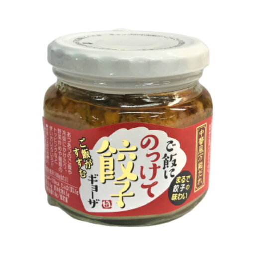 ご飯にのっけて餃子 200gぎょうざ ギョウザ ご飯だれ ご飯のお供 万能調味料 中華風 にんにく風味 ご飯にのっけて餃子 200gぎょうざ ギョウザ ご飯だれ ご飯のお供 万能調味料 中華風 にんにく風味