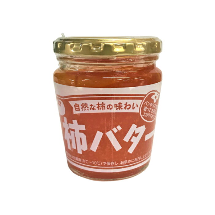 柿バター国産柿ピューレ フルーツバター スプレッド フルーツジャム ジャム コンフィチュール パン 観光土産 babashop-10000258 まるじゅう サンプル画像2
