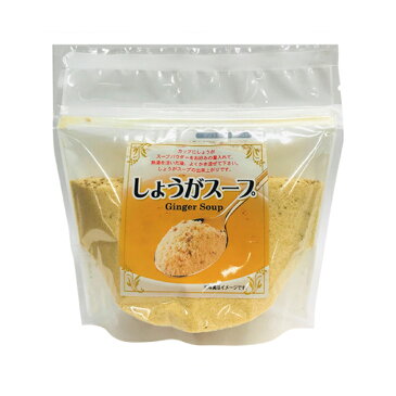 しょうがスープ（250g）しょうが 生姜スープ ジンジャースープ 粉末スープ 観光土産 コンソメ風味