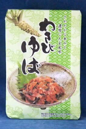 楽天市場 わさびゆばゆば 湯葉 わさび風味 茎わさび 茎ワサビ 茎山葵 観光土産 佃煮 まるじゅう 楽天市場 わさびゆばゆば 湯葉 わさび風味 茎わさび 茎ワサビ 茎山葵 観光土産 佃煮 まるじゅう