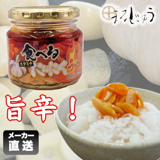 食べるにんにくラー油 180g【楽天ランキング1位受賞】ご飯のお供 食べるラー油 おつまみ 万能調味料 スライスガーリック にんにくラー油 おかずラー油 ガーリックラー油 食べるにんにくラー油 180g【楽天ランキング1位受賞】ご飯のお供 食べるラー油 おつまみ 万能調味料 スライスガーリック にんにくラー油 おかずラー油 ガーリックラー油