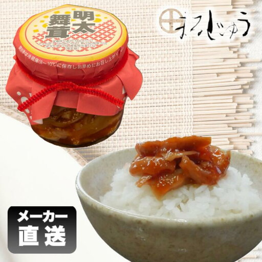 明太舞茸 190g めんたい舞茸 めんたいまいたけ ご飯のお供 観光土産 明太舞茸 190g めんたい舞茸 めんたいまいたけ ご飯のお供 観光土産