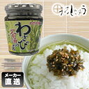 【店内全商品ポイント5倍】わさび茶漬けの素 200g ご飯のお供 お茶漬けの素 わさび茶漬 酒の肴 おつまみ 万能調味料 ツン辛