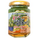 愛してシャインマスカット はちみつ 140g【長野県産シャインマスカット使用】観光土産 ジャム スプレッド はちみつ