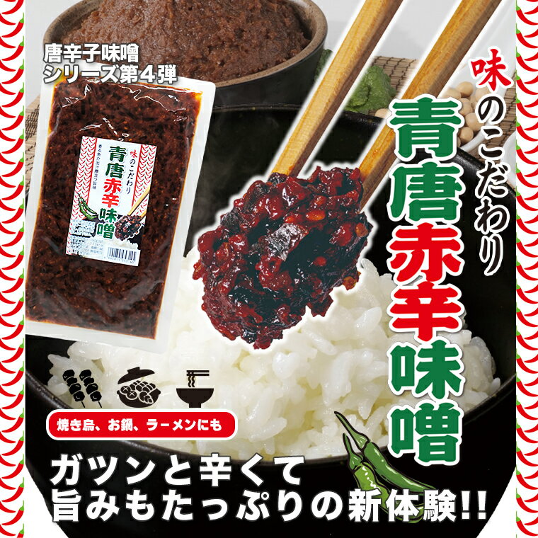 青唐赤辛味噌青唐辛子味噌シリーズ第4弾 いつものおかずの傍らに。おでんや鍋の薬味、ラーメンの味変にも。 信州の味 メーカー直送 ご飯のお供 観光土産 おつまみ 万能調味料 信州土産 郷土食 babashop-10000736 まるじゅう サンプル画像2