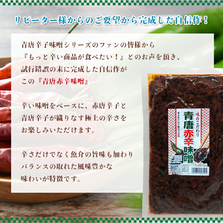 青唐赤辛味噌青唐辛子味噌シリーズ第4弾 いつものおかずの傍らに。おでんや鍋の薬味、ラーメンの味変にも。 信州の味 メーカー直送 ご飯のお供 観光土産 おつまみ 万能調味料 信州土産 郷土食 babashop-10000736 まるじゅう サンプル画像3