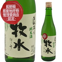 【期間中店内全品ポイント5倍】武重本家酒造 牧水きもと純米 720ml