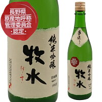 武重本家酒造 牧水純米吟醸 720ml長野 地酒 お酒 日本酒