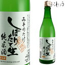 武重本家酒造 御園竹しぼりたて生酒純米酒 720ml