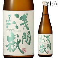 大塚酒造 浅間嶽 純米吟醸 山恵錦 720ml