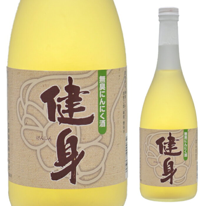 楽天まるじゅう大塚酒造 無臭性にんにくリキュール 健身 720ml