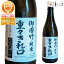 武重本家酒造 重々きれ口 720ml2021年お値打ちぬる燗金賞　ワイングラスで美味しい日本酒アワード2022年金賞受賞