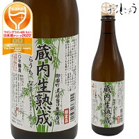 【期間中店内全品ポイント5倍】武重本家酒造 御園竹蔵内生熟成 720mlワイングラスで美味しい日本酒アワード2018年、2022年金賞受賞