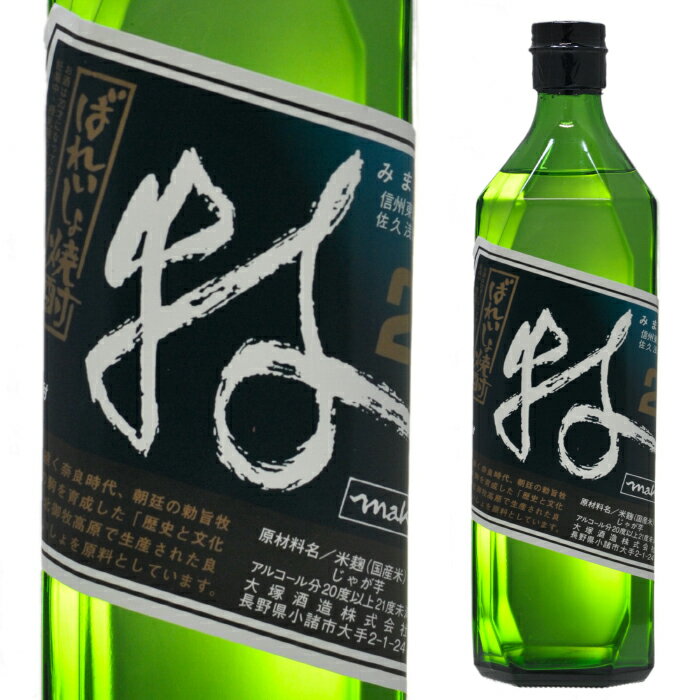 大塚酒造じゃがいも焼酎牧20%720ml焼酎酒じゃがいも焼酎じゃがいものお酒野菜のお酒ギフトプレゼン