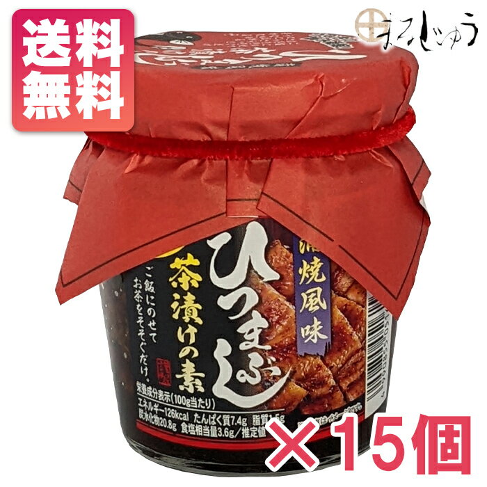 ひつまぶし茶漬けの素 210g×15個【楽天ランキング1位受賞】ご飯のお供 お茶漬けの素 酒の肴 おつまみ 万能調味料