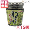 商品詳細 名称 惣菜（わさび茶漬けの素） 原材料名 わさび茎（中国産）、野沢菜、アミノ酸液、醤油、魚卵、ごま、ぶどう糖果糖液糖、砂糖、塩、醸造酢、魚介エキス、チキンエキス、植物油脂／ソルビット、調味料（アミノ酸等）、酸味料、甘味料（ステビア）、香辛料、酸化防止剤（V.C）、着色料（カラメル、銅葉緑素）、乳化剤、（一部に小麦・大豆・ゼラチン・ごま・鶏肉を含む） 内容量 200g×15個 賞味期限 365日 保存方法 開封前：直射日光をさけ、常温にて保存して下さい。&nbsp;開封後：冷蔵庫（8℃〜10℃）で保存し、お早めにお召し上がり下さい。 製造者 株式会社馬場音一商店長野県東御市滋野乙2479-1 配送温度帯 常温 アレルギー 小麦 / ごま / 大豆 / 鶏肉 / ゼラチン 栄養成分表示（100 g当たり） 分析値（推定値） エネルギー72&nbsp;kcal&nbsp;たんぱく質3.1&nbsp;g&nbsp;脂質1.1&nbsp;g&nbsp;炭水化物12.3&nbsp;g&nbsp;食塩相当量3.81&nbsp;g わさび お茶漬け ご飯のお供 ごはんのおとも お取り寄せグルメ 万能調味料 おにぎりの具 お弁当のおかず おつまみ お茶漬けの素 お土産 わさび茶漬 ふりかけ 佃煮 観光土産 楽天ランキング1位 まるじゅう 馬場音一商店