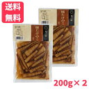 【店内全品ポイント5倍】【送料無料】焼たけのこ 200g×2袋 焼きたけのこ 焼き竹の子 焼竹の子 ご飯のお供 観光土産 ネコポス メール便 送料無料