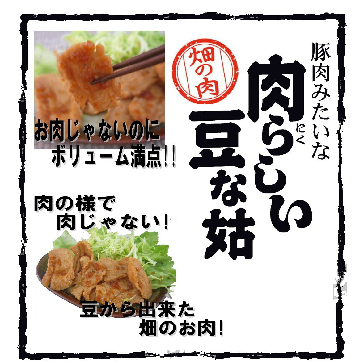 肉らしい豆な姑 150g【Mart掲載】大豆肉...の紹介画像2