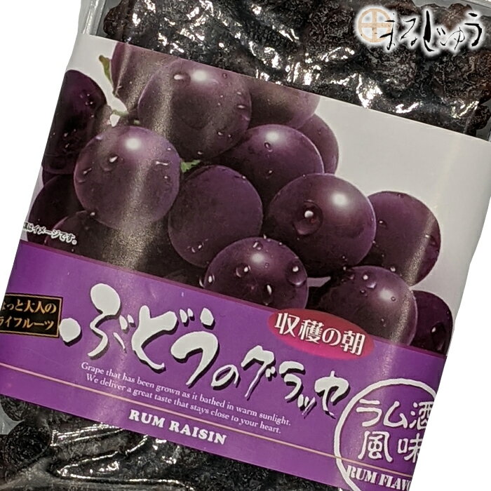 商品詳細 名称 菓子（ぶどうのグラッセ） 原材料名 干ぶどう（ぶどう（チリ産））、植物油、ブドウ糖、デキストリン、ラム酒パウダー　／　香料 内容量(g) 250 賞味期限 180日 保存方法 直射日光をさけ、常温にて保存 製造者 株式会社馬場音一商店長野県東御市滋野乙2479-1 栄養成分表示（100 g当たり） 分析値（推定値） エネルギー329&nbsp;kcal&nbsp;たんぱく質3.1&nbsp;g&nbsp;脂質0.9&nbsp;g&nbsp;炭水化物77.1&nbsp;g&nbsp;食塩相当量0.01&nbsp;g 配送温度帯 常温 乾燥果実 ドライフルーツ ラム酒風味 グラッセ 観光土産 干しぶどう 干しブドウ セミドライ お土産 おやつ 信州 まるじゅう 馬場音一商店