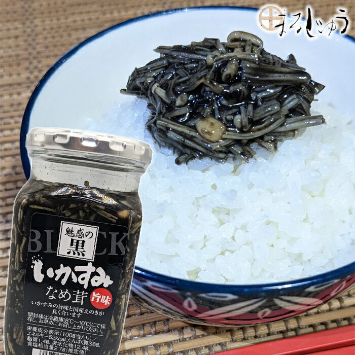 【エントリー最大ポイント10倍】いかすみなめ茸 360g
