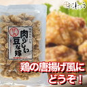 商品詳細 名称 大豆たん白食品（肉らしい豆な嫁） 原材料名 大豆たん白食品（エンドウたん白、粉末状大豆たん白、食物繊維、脱脂大豆、でん粉）（国内製造） 内容量(g) 130 賞味期限 350日 保存方法 直射日光をさけ、常温にて保存 販売者 株式会社馬場音一商店長野県東御市滋野乙2479-1 製造所 株式会社ケーアイフーズ長野県飯田市松尾知新井6210 アレルギー 大豆 栄養成分表示（100 g当たり） 分析値（推定値） エネルギー364&nbsp;kcal&nbsp;たんぱく質61.4&nbsp;g&nbsp;脂質2.2&nbsp;g&nbsp;炭水化物24.6&nbsp;g&nbsp;食塩相当量1.6&nbsp;g 配送温度帯 常温 大豆肉 大豆ミート 唐揚げの素 鶏肉みたい ベジタリアン ヴィーガン ご飯のお供 ごはんのおとも お取り寄せグルメ 万能調味料 おにぎりの具 お弁当のおかず おつまみ おつまみ お土産 観光土産 信州土産 まるじゅう 馬場音一商店お豆なのに鶏肉みたい！脇腹が気にあるあなたへ　