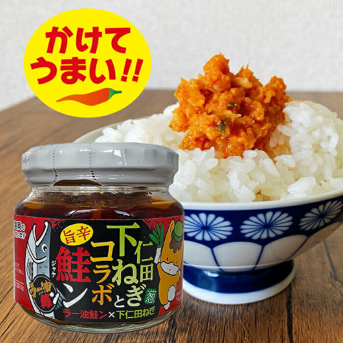 下仁田ねぎとコラボ鮭ン 190g 鮭フレーク ね...の商品画像