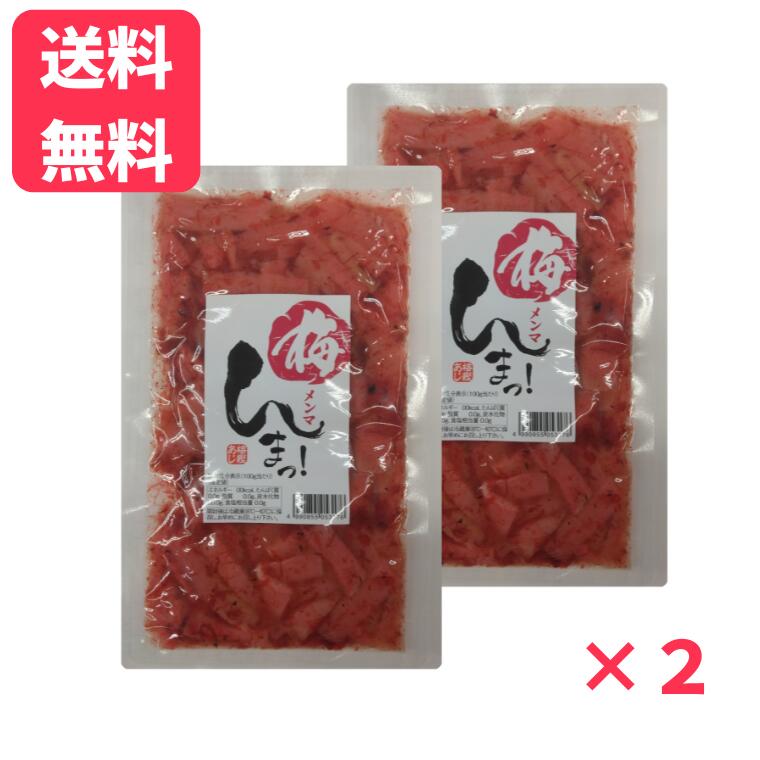 【送料無料】梅んまっ！ 180g×2袋そのまま食べても、塩ラーメンのトッピングにも。ご飯のお供 かつお風..