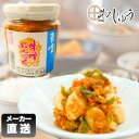 【店内全商品ポイント5倍】青唐味噌にんにく 200g【楽天ランキング1位受賞】ご飯のお供 おつまみ にんにく 味噌 みそにんにく 青唐辛子味噌 にんにく欠片 にんにく漬 みそ漬けにんにく