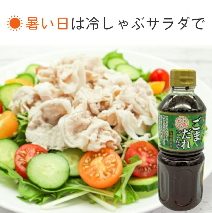 商品詳細 名称 味付ぽん酢（えっ！ごまだれっしんぐ） 原材料名 醤油（国内製造）、醸造酢、ぶどう糖果糖液糖、砂糖、えごま、食塩、寒天、柚子果汁　／　調味料（アミノ酸等）、酢酸、ビタミンB1、ホップ、甘味料（ステビア）、酸化防止剤（V.C）、（一部に小麦・大豆を含む） 内容量(ml) 500 賞味期限 300日 保存方法 直射日光をさけ、常温にて保存 販売者 株式会社馬場音一商店長野県東御市滋野乙2479-1 製造所 株式会社サンフード長野県飯田市松川町2251-1 アレルギー 小麦 / 大豆 栄養成分表示（100 g当たり） 分析値（推定値） エネルギー91&nbsp;kcal&nbsp;たんぱく質1.9&nbsp;g&nbsp;脂質0.6&nbsp;g&nbsp;炭水化物19.5&nbsp;g&nbsp;食塩相当量5.1&nbsp;g 配送温度帯 常温 えごま 万能だれ 荏胡麻 ドレッシング 調味料 ポン 酢ぽん酢 ゆず風味 柚子風味お土産 観光土産 万能調味料 まるじゅう 馬場音一商店