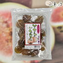 蜜いちじく 200gイチジク 乾燥果実 ドライフルーツ セミドライ 観光土産